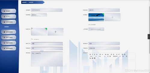 基于Flask与Vue框架的高校人事管理系统的设计与实现