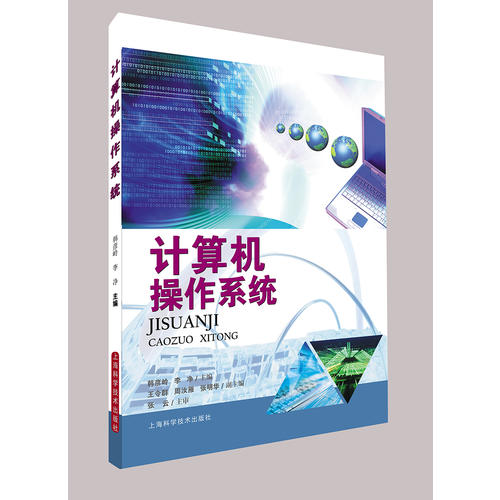 计算机操作系统 系统服务的核心与实现